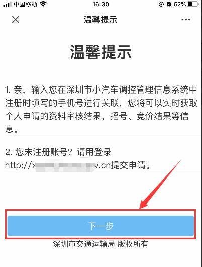 手机微信怎么查询深圳个人小客车摇号结果