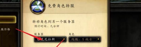 魔兽世界怀旧服排队时间长，如何免费转服？