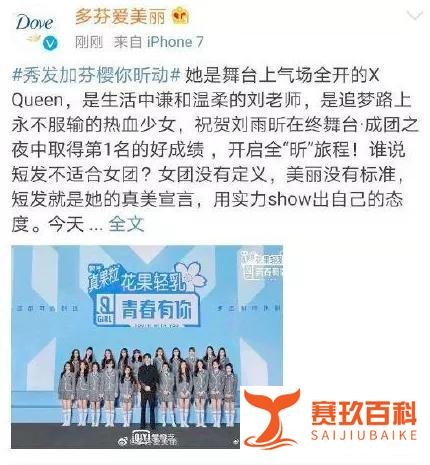 《青春有你2》多芬手滑引发“内定”争议，道歉上热搜，如此公关可还行？