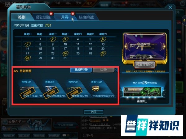 逆战如何签到?