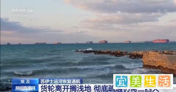 苏伊士运河通航首船挂香港特区区旗 到底什么情况?
