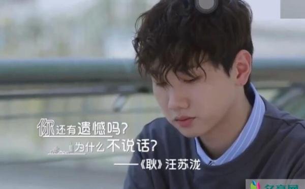 汪苏泷自曝感情有遗憾 疑似放不下与靳梦佳的感情