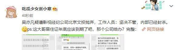 知名狗仔爆料吴亦凡疑被经纪公司抛弃，工作人员称：坚决不管