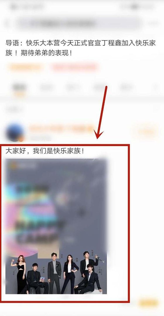 丁程鑫加入快乐家族了吗