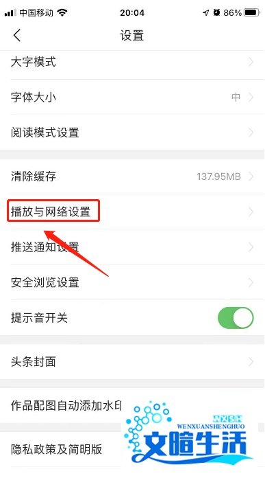 今日头条APP怎么开启视频自动续播