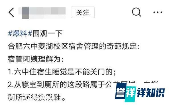 合肥一高中宿舍睡觉不许关门，教育局回应：有问题，可向学校反映