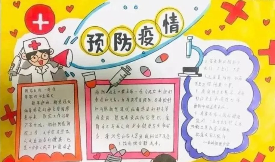 防控新型冠状病毒手抄报上写些什么内容好？