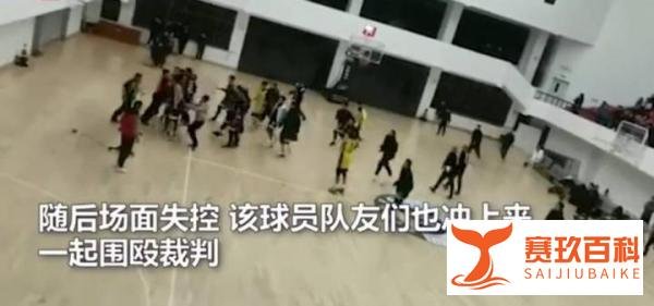 江西篮协回应多名球员追打裁判：球员已道歉并写检讨