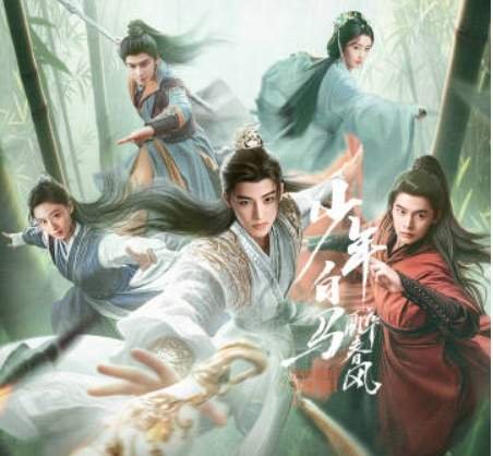 电视剧《少年白马醉春风》更新时间表，追剧日历