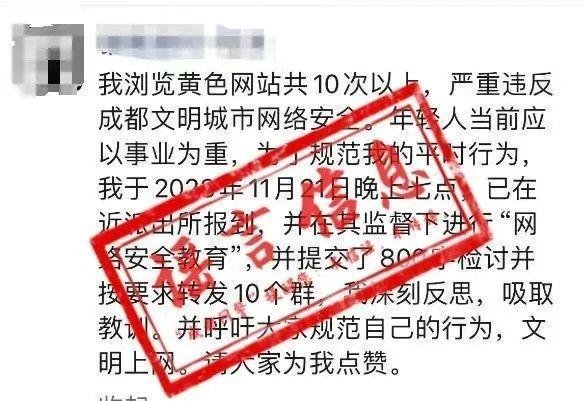 注意！网传“成都有网民浏览黄色网站被罚朋友圈检讨”系谣言