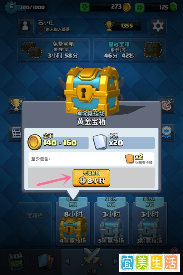 【最全攻略】皇室战争获取黄金宝箱 皇冠宝箱