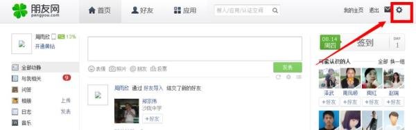 怎么注销朋友网账号