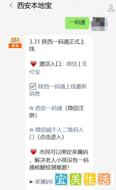 陕西一码通和西安一码通区别