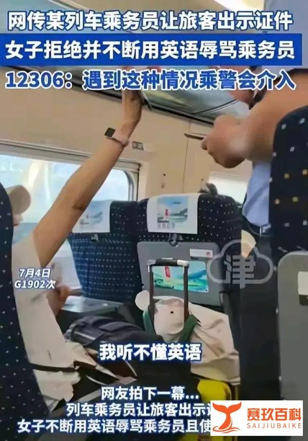 后续！女子高铁飙英文骂哭乘务员：网友扒出其身份，果然有情况