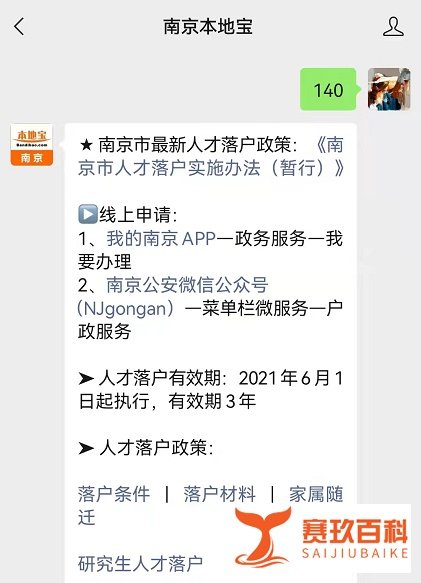 南京人才落户办理要多久