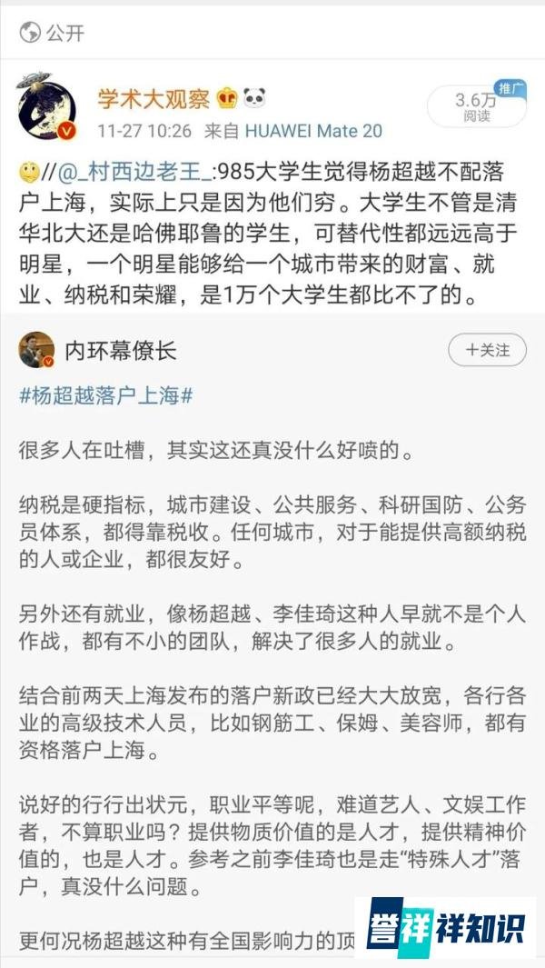 杨超越究竟凭什么能落户上海？