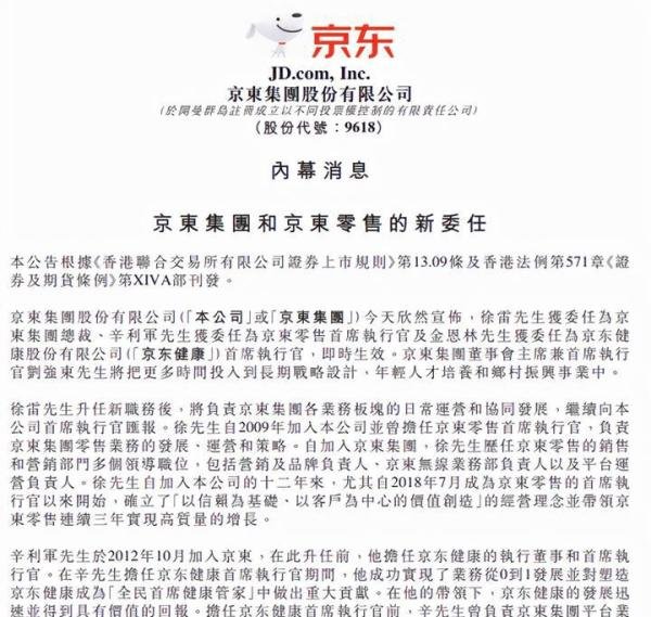 京东重大人事调整：徐雷任京东集团总裁，刘强东投入乡村振兴事业