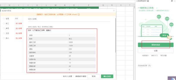 outlook怎么结合word/excel群发工资条