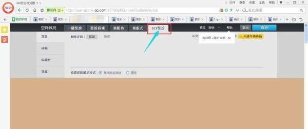 qq空间开头动画制作