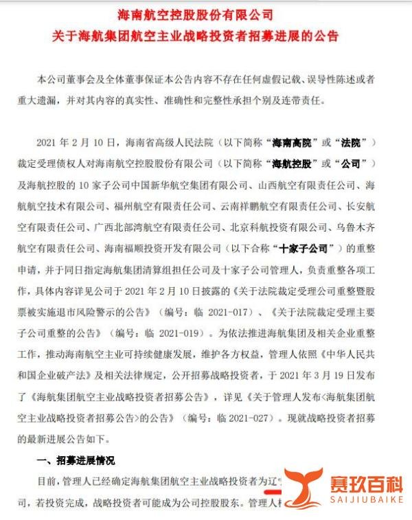 海航集团破产重整迎来重要进展