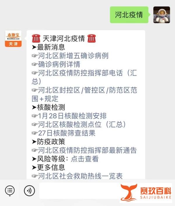 天津疫情最新消息（河北区）