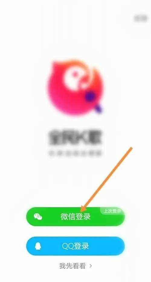 全民k歌账号注销后如何恢复