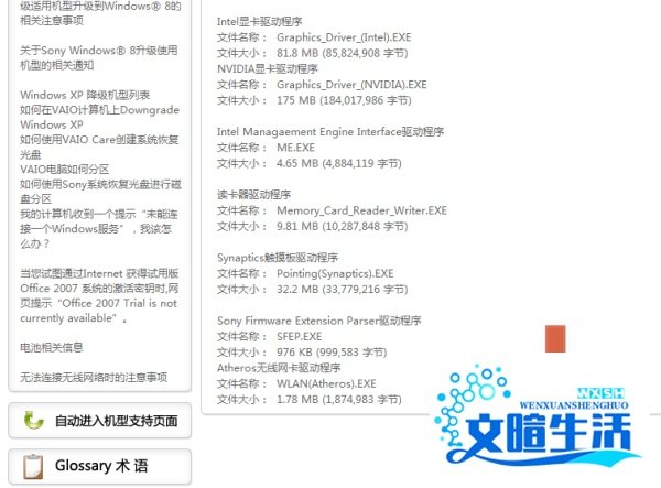 怎么在索尼官网下载索尼笔记本电脑驱动程序