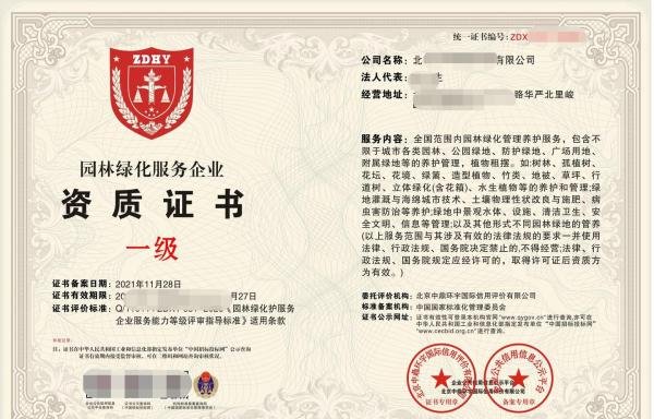 园林绿化资质证书怎么办理?