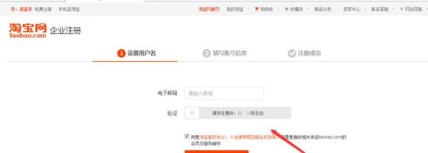 怎么注册淘宝账号