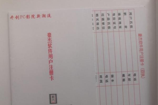 磁盘光盘-豪杰超级解霸2000