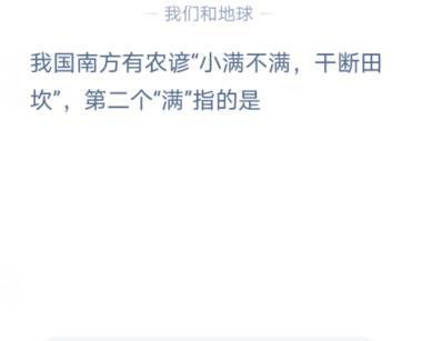 蚂蚁庄园5月21日今日最新答案