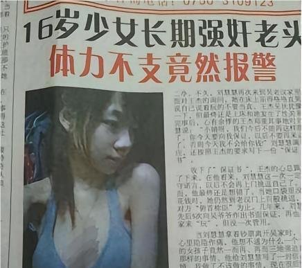 16岁少女长期强奸老头，体力不支竟然报警！