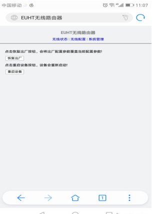 新岸线EUHT终端接入设备怎么用？