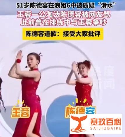 《浪姐6》一公争议炸锅！陈德容被骂“划水”，王蓉淘汰冤不冤？网友：剧本太明显！