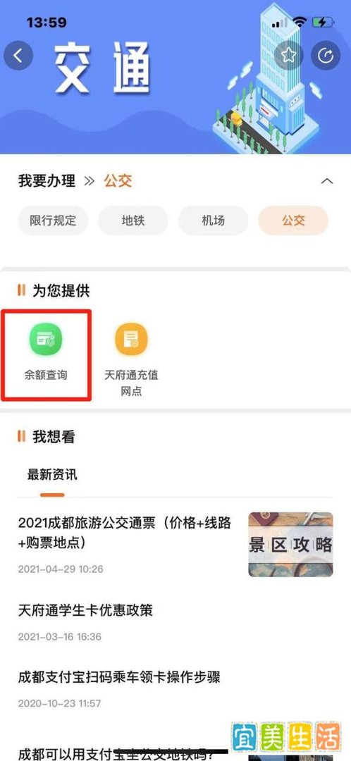 天府通卡余额怎么查询