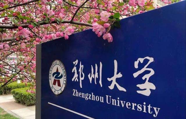 郑州大学2021录取分数线是多少