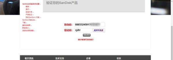 闪迪防伪查询 sandisk 防伪
