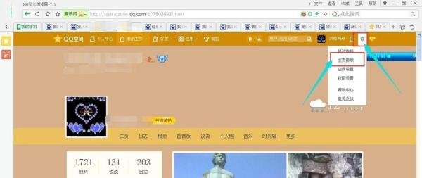 qq空间开头动画制作