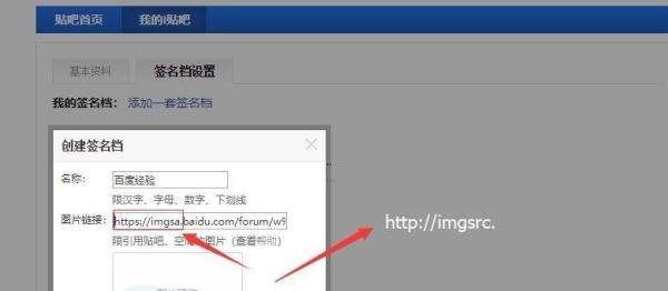 最新百度贴吧签名档发图片链接