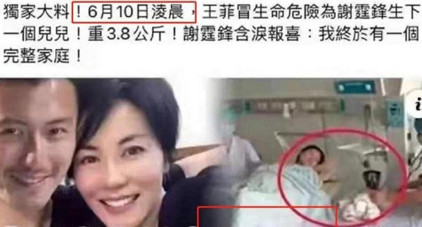 51岁王菲被曝冒生命危险产子！谢霆锋含泪报喜，深扒报道疑点多