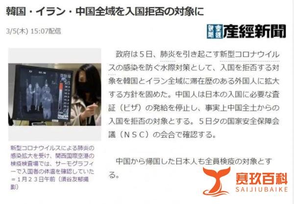 日本全面禁止中国人入境?新政策解读
