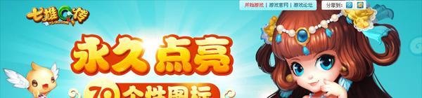 七雄Q传图标怎么点亮？七雄Q传图标点亮方法