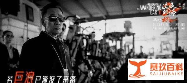 盘一盘《流浪地球2》中细思极恐的10大细节，你注意到了几个？