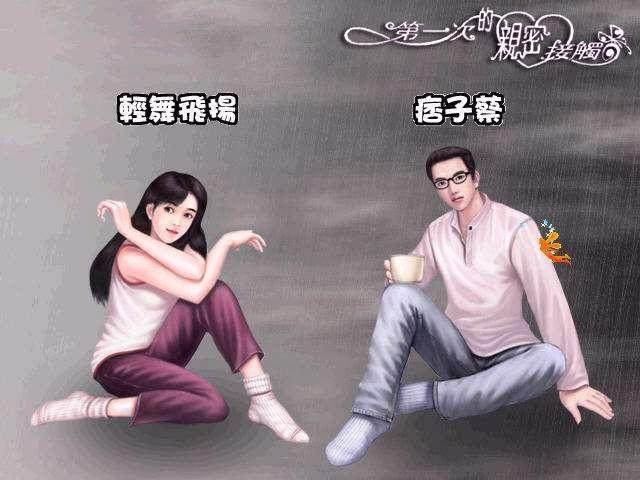 痞子蔡和轻舞飞扬说过的经典话是什么？