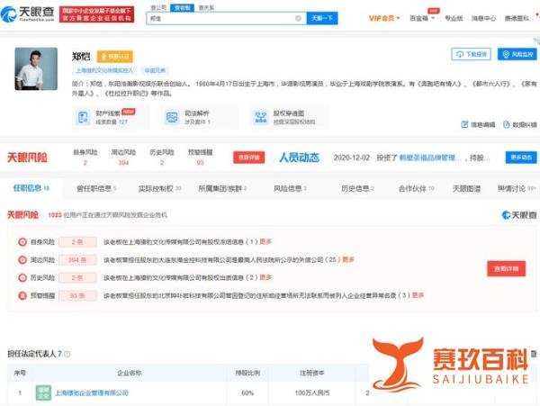 知名男星成被执行人,900万元股权被冻结