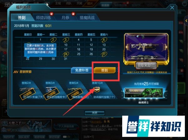 逆战如何签到?