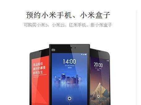 小米3怎么抢购/电脑手机一起抢购