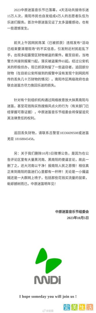 南阳迷笛音乐节变音乐劫？我的建议可以让其化险为夷！