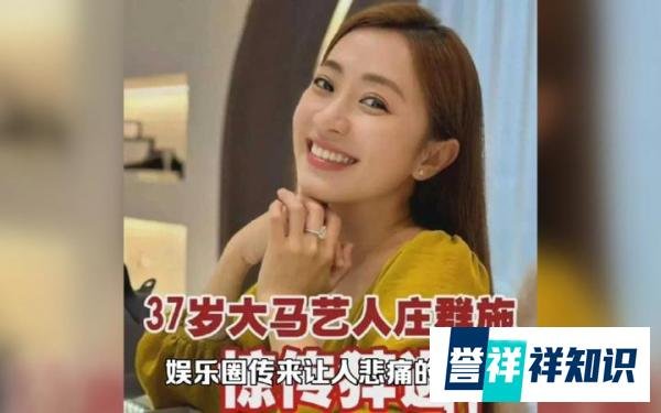 37岁女星庄群施猝死原因曝光！脑瘤破裂，发病仅5分钟就没了呼吸