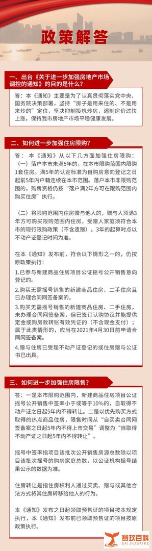 杭州楼市新政：增值税免征2年改5年，限购、限售、无房和高层次人才认定有调整